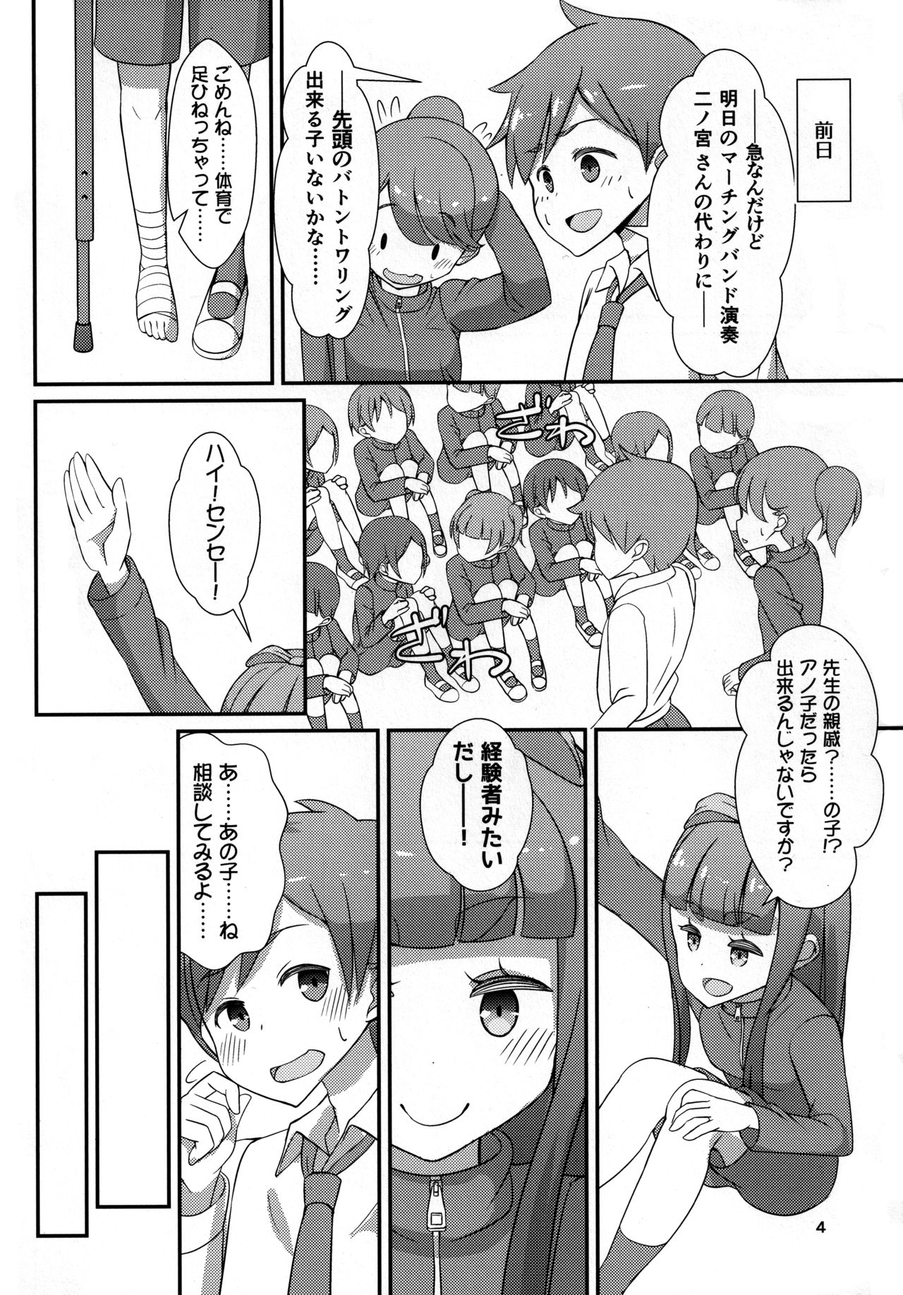 Sensei! Marching Band de "Jojisou" Shitemite! page 5 full
