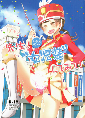 (C95) [Manaita] Sensei! Marching Band de "Jojisou" Shitemite! cover