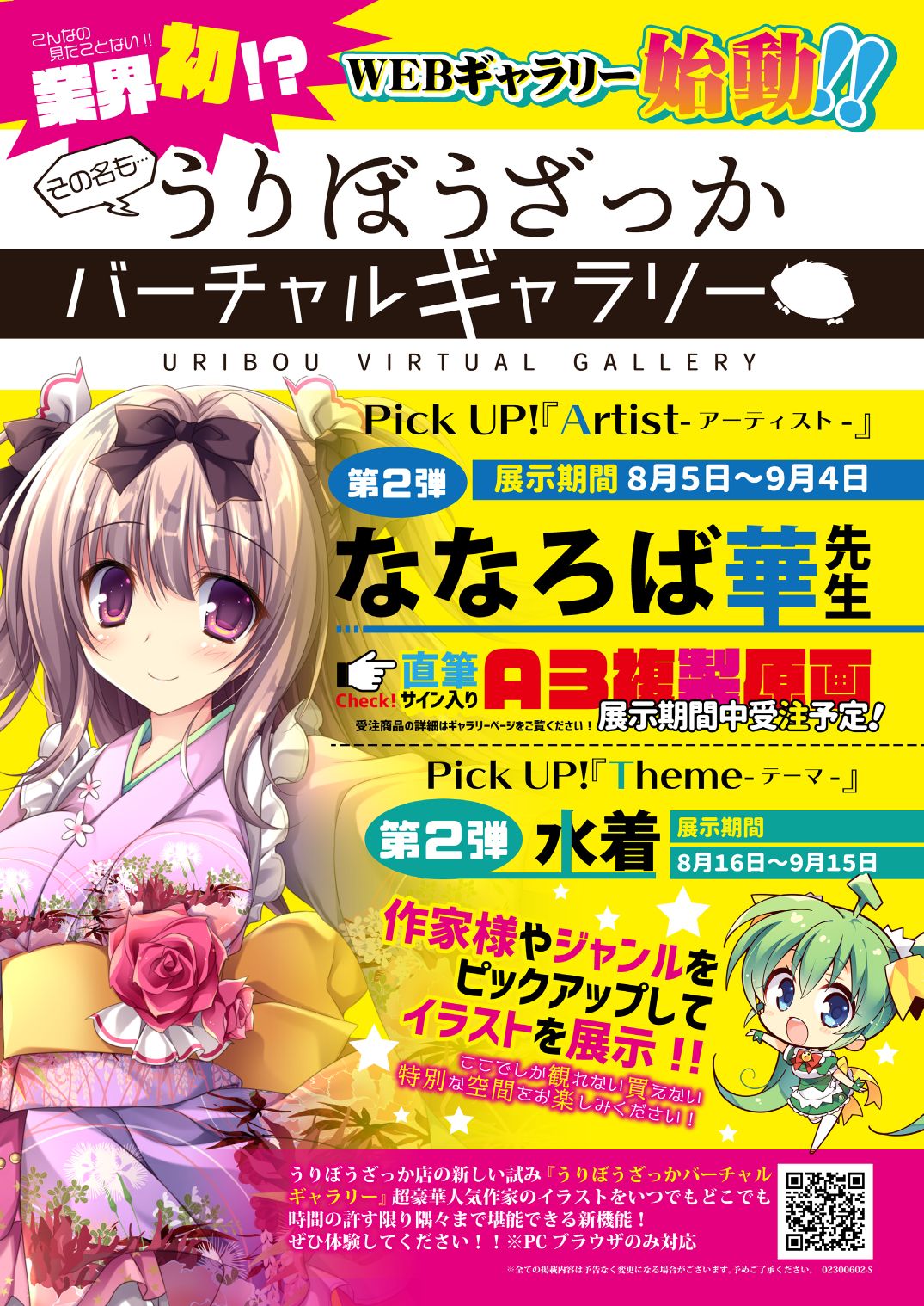 月刊うりぼうざっか店 2019年8月2日発行号 page 11 full