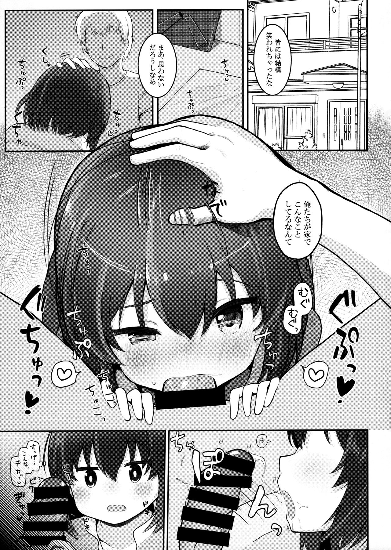 Otome Route no Sono Saki de page 4 full