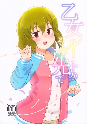 (IDOL STAR FESTIV@L 07) [Trick-Color (Kirii Nao)] Otome Route no Sono Saki de (THE IDOLM@STER MILLION LIVE!) cover