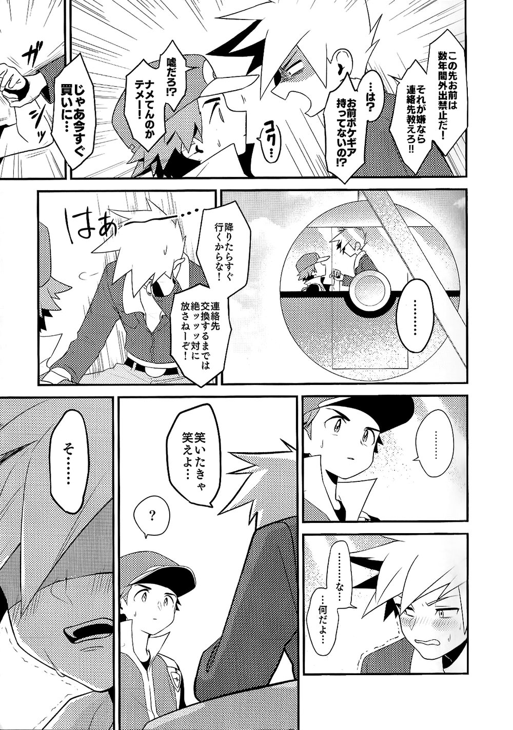 Love Me Right page 11 full
