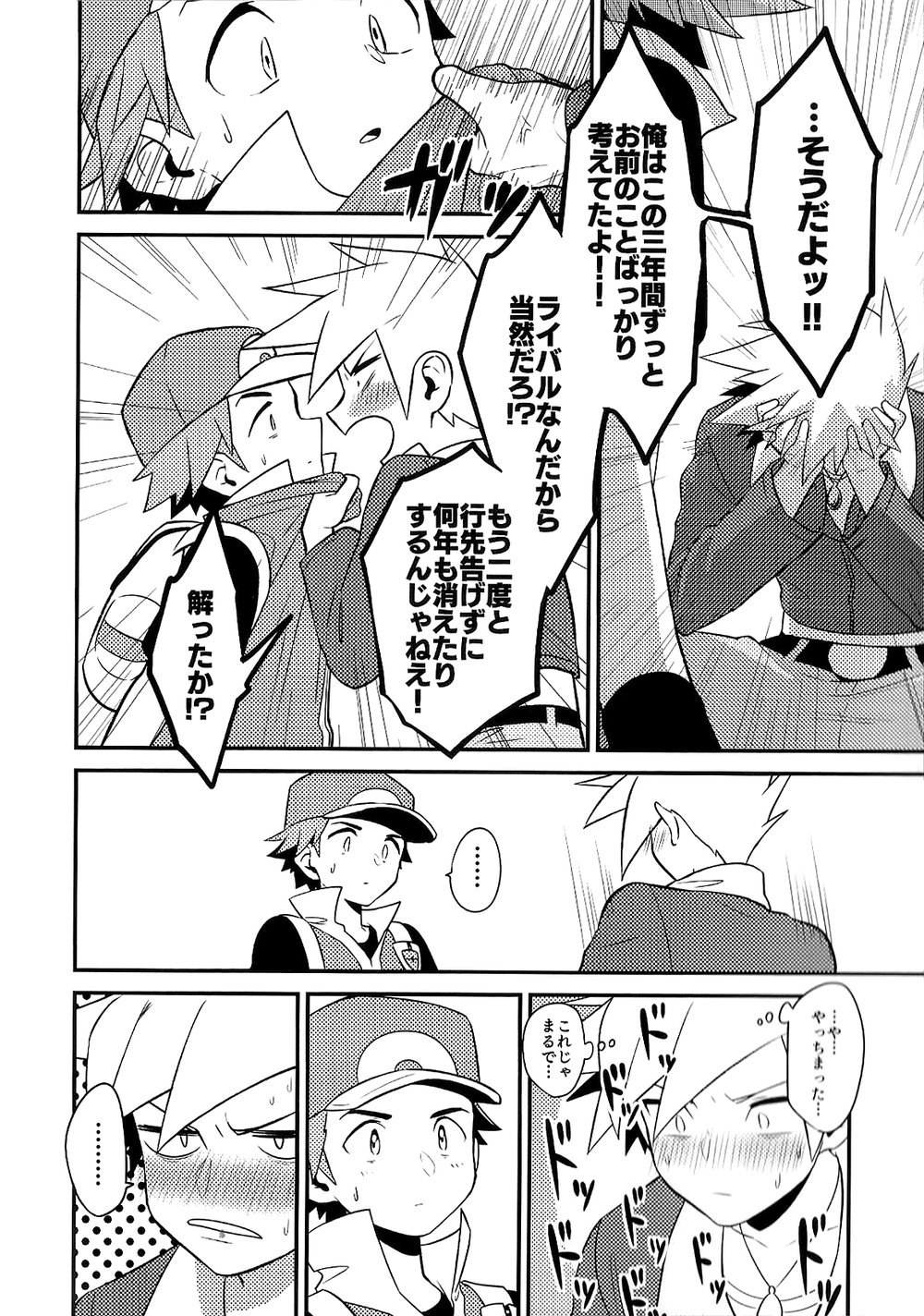 Love Me Right page 12 full