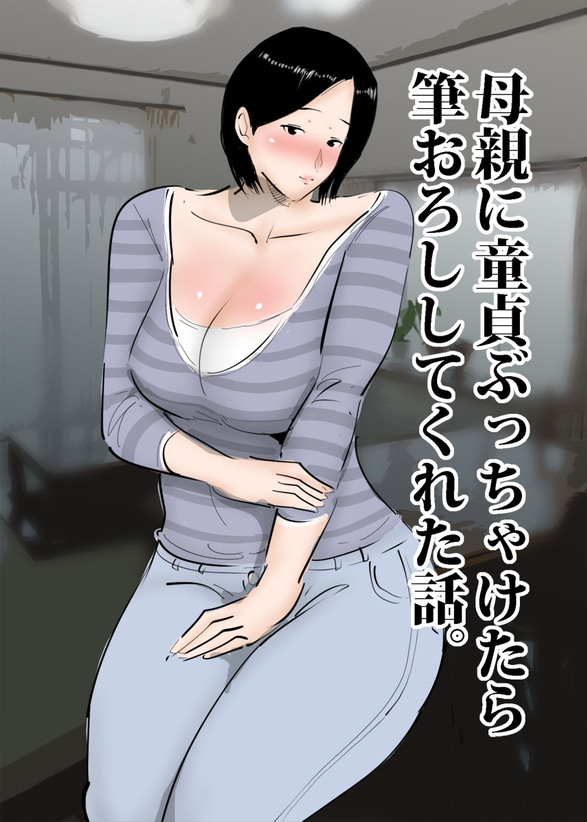 Hahaoya ni Doutei Butchaketara Fudeoroshi shite kureta Hanashi. page 11 full