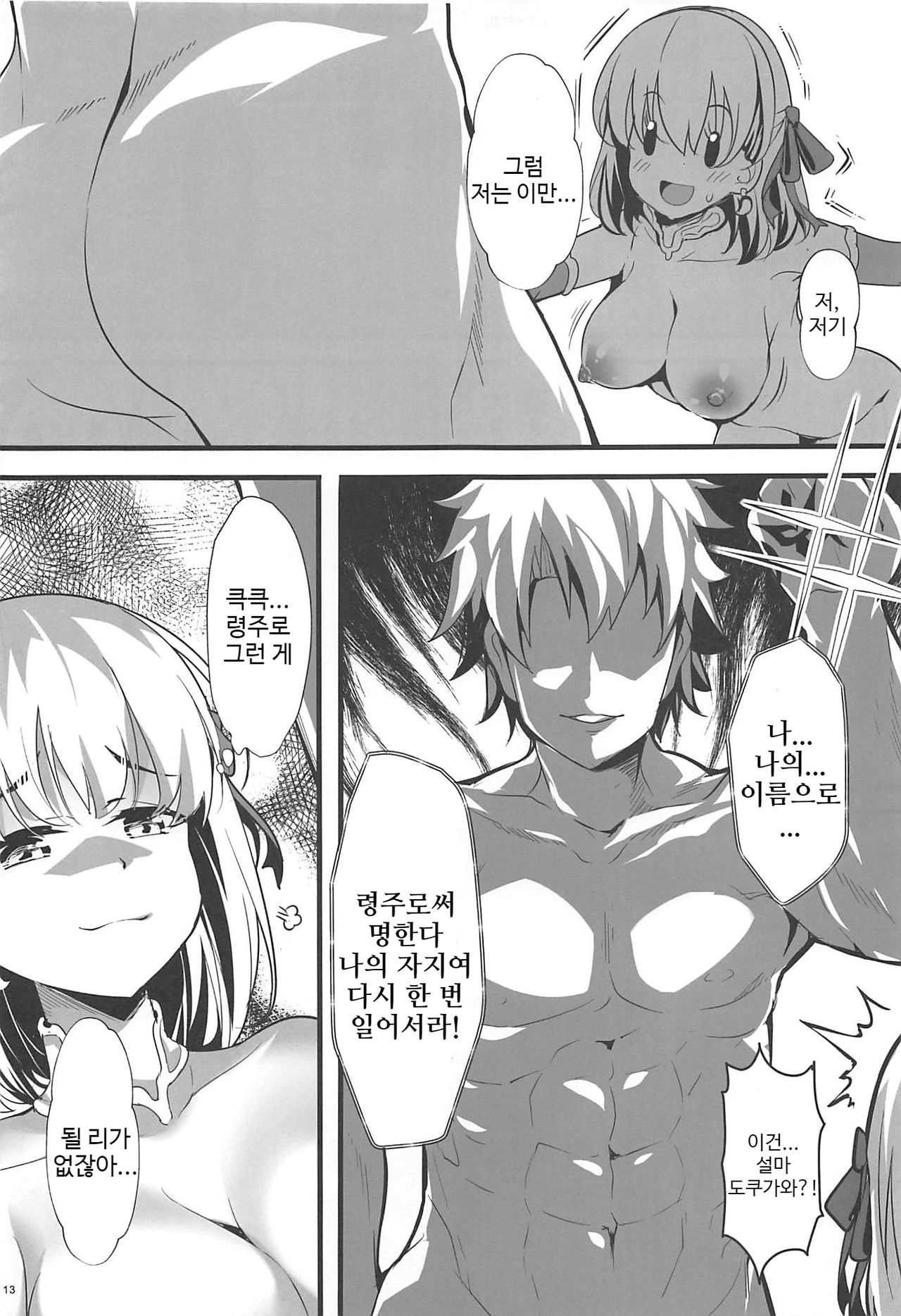 Kono Subarashii Chaldea ni Ai o! page 12 full