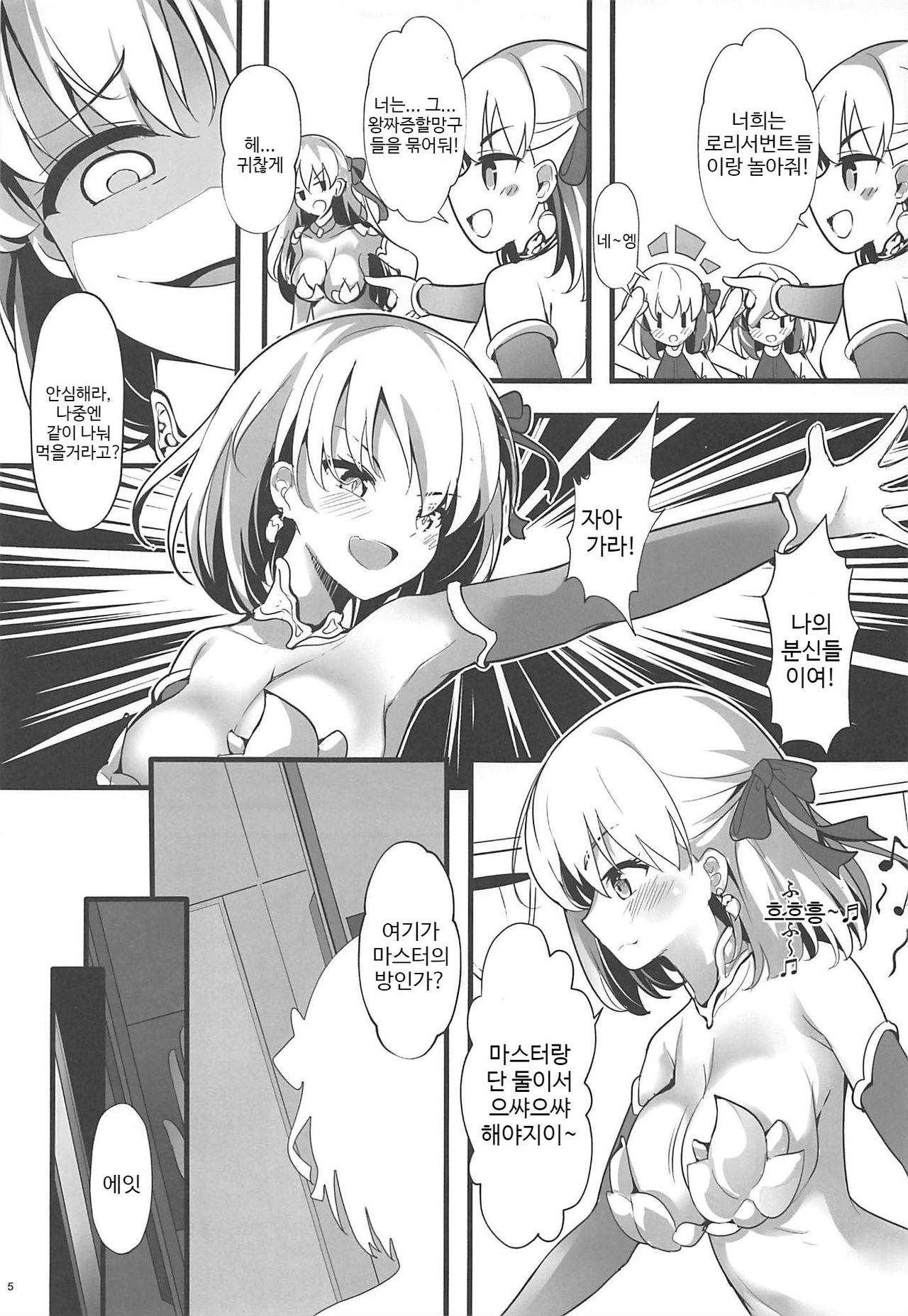 Kono Subarashii Chaldea ni Ai o! page 4 full