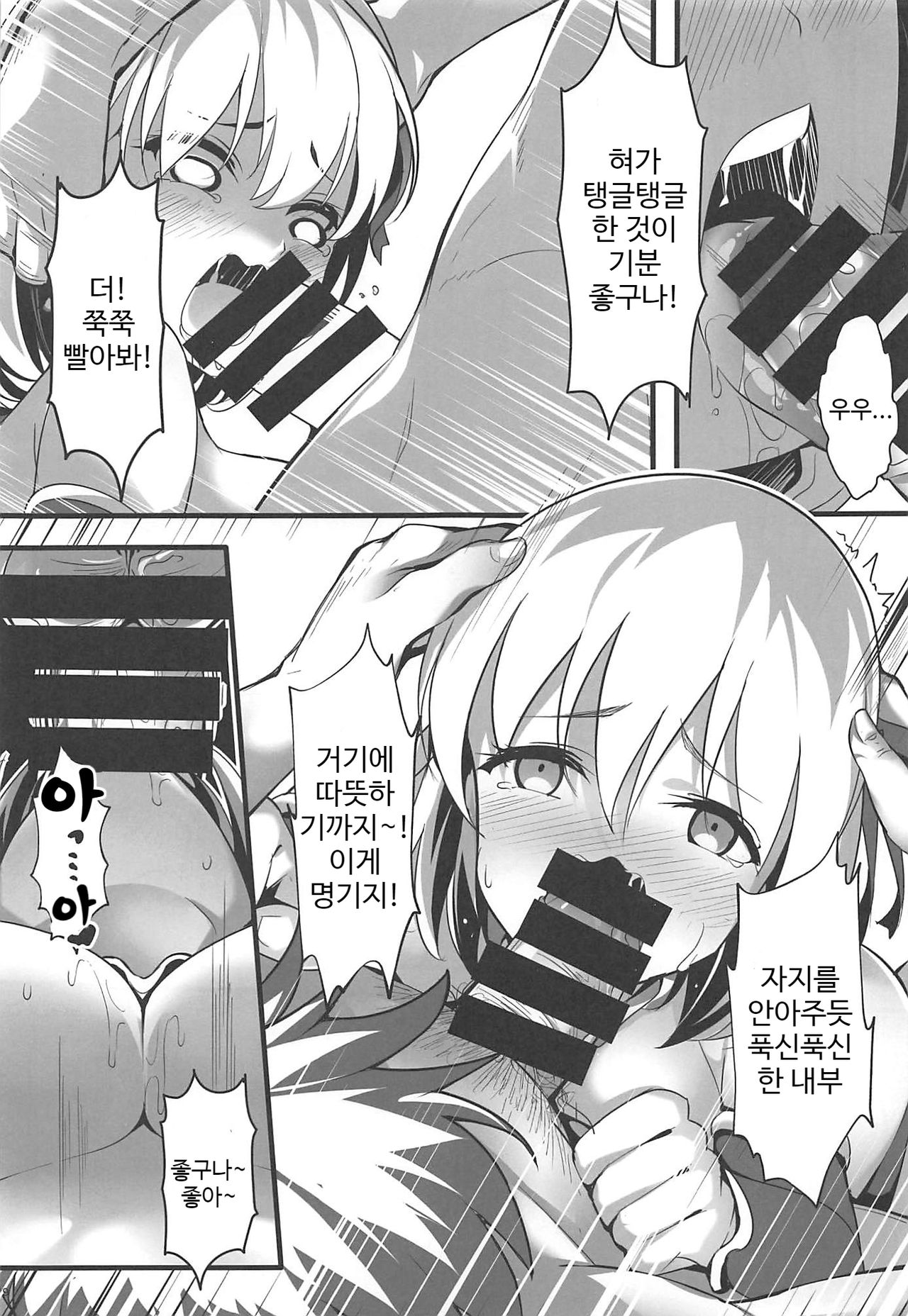Kono Subarashii Chaldea ni Ai o! page 8 full