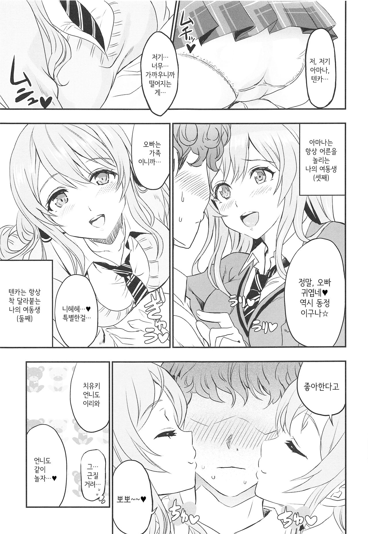 ENDLESS FOOL page 6 full