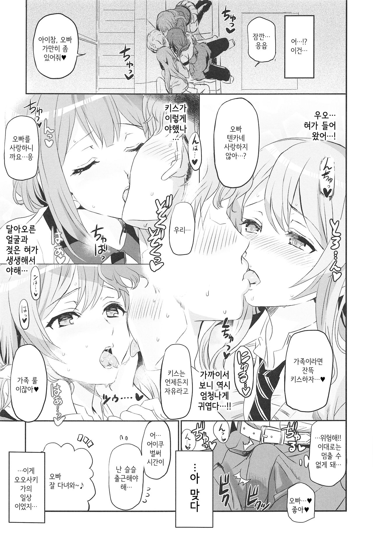 ENDLESS FOOL page 8 full