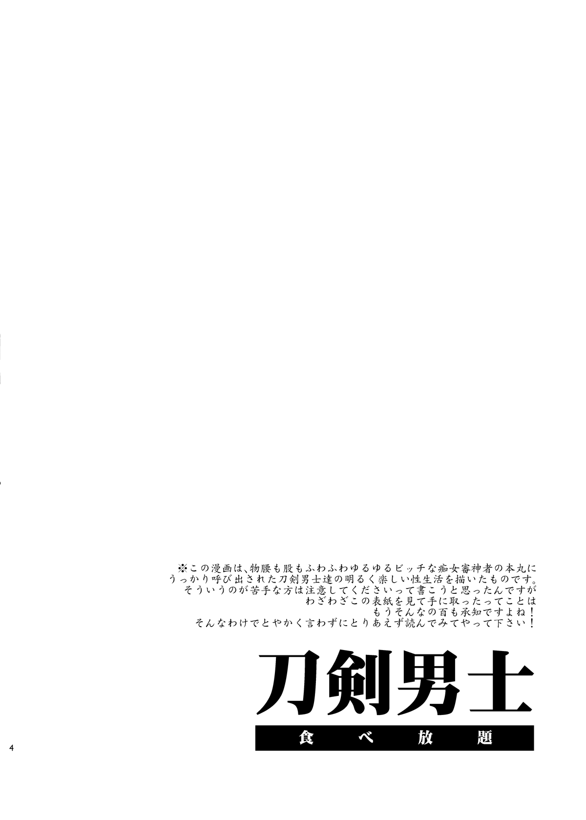 Touken Danshi Tabehoudai page 4 full