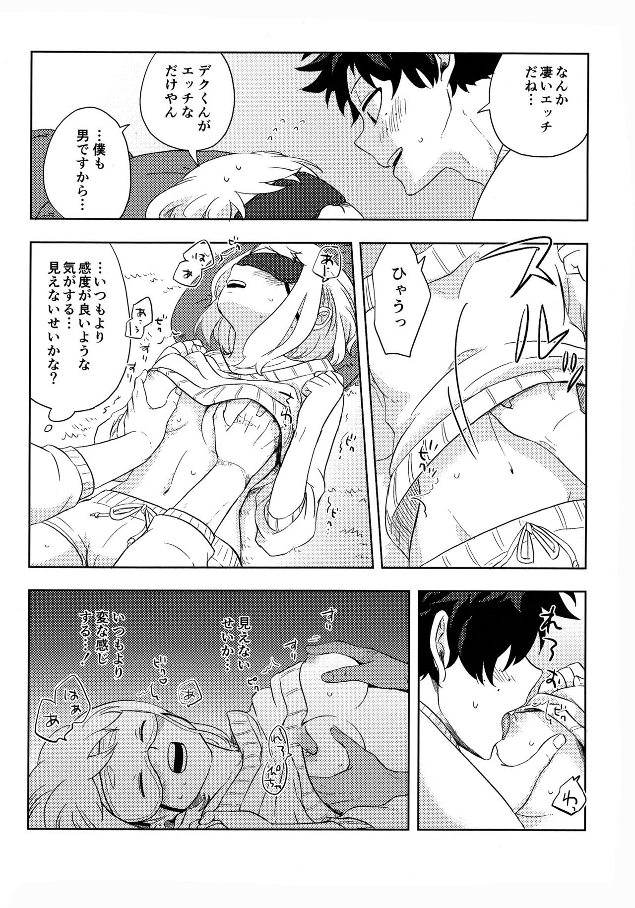 Mekakushi Tea Time page 10 full