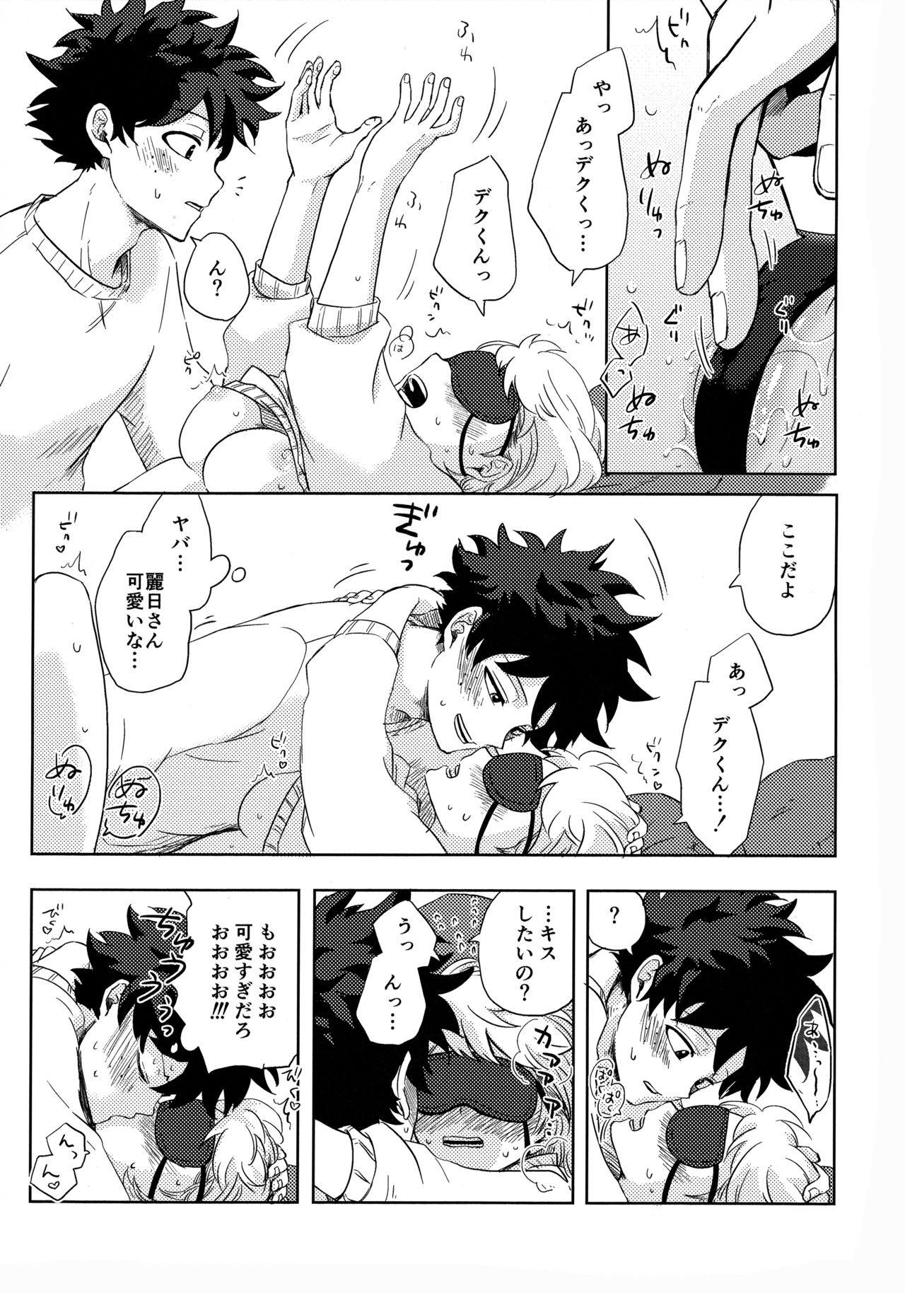 Mekakushi Tea Time page 12 full