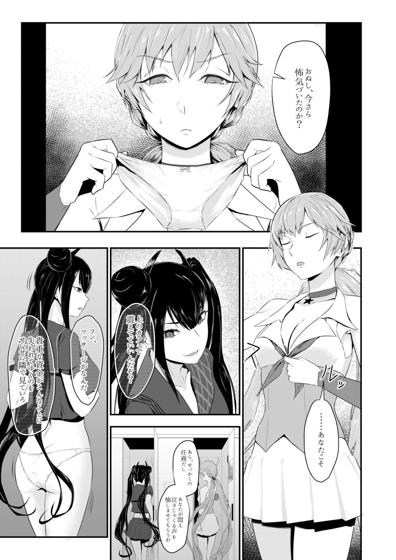 Enchou Suru Nara Watashi mo... page 2 full
