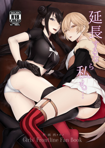 (C97) [Tagamesou (Nishi Tagame)] Enchou Suru Nara Watashi mo... (Girls' Frontline) [SAMPLE] cover