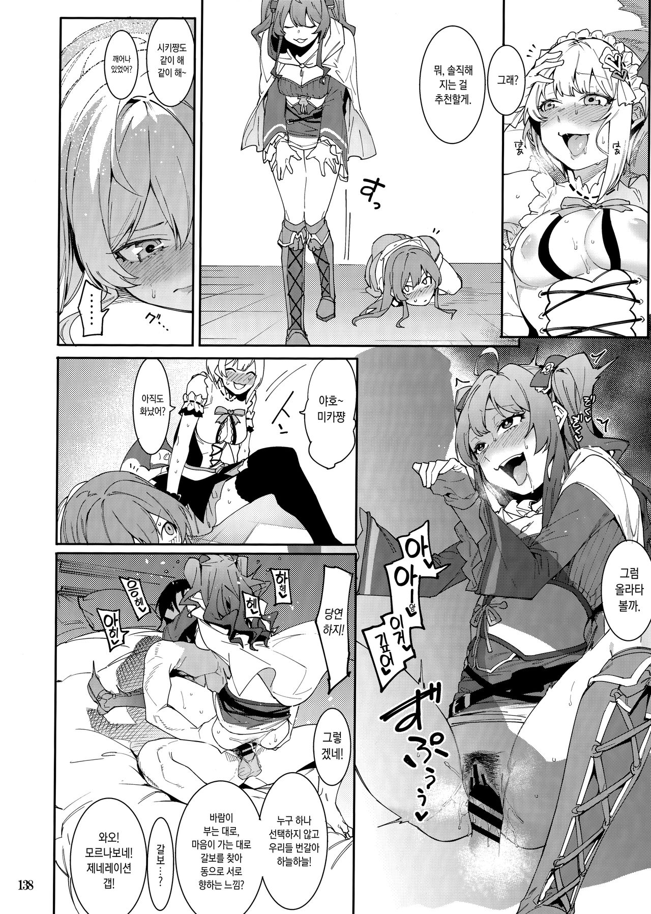 LipSync page 12 full