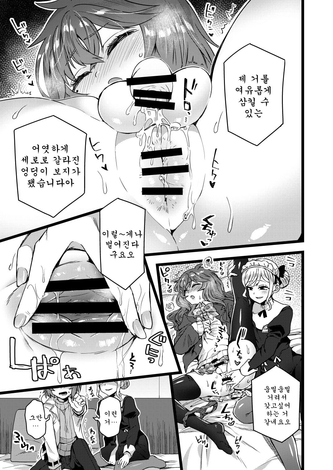 Neteiru Aida ni Yatte Okimashita! | 자고 있을때 해버렸 습니다! page 11 full