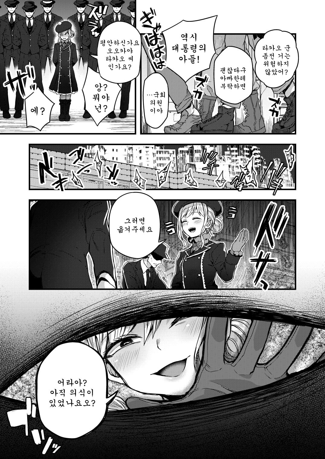 Neteiru Aida ni Yatte Okimashita! | 자고 있을때 해버렸 습니다! page 3 full