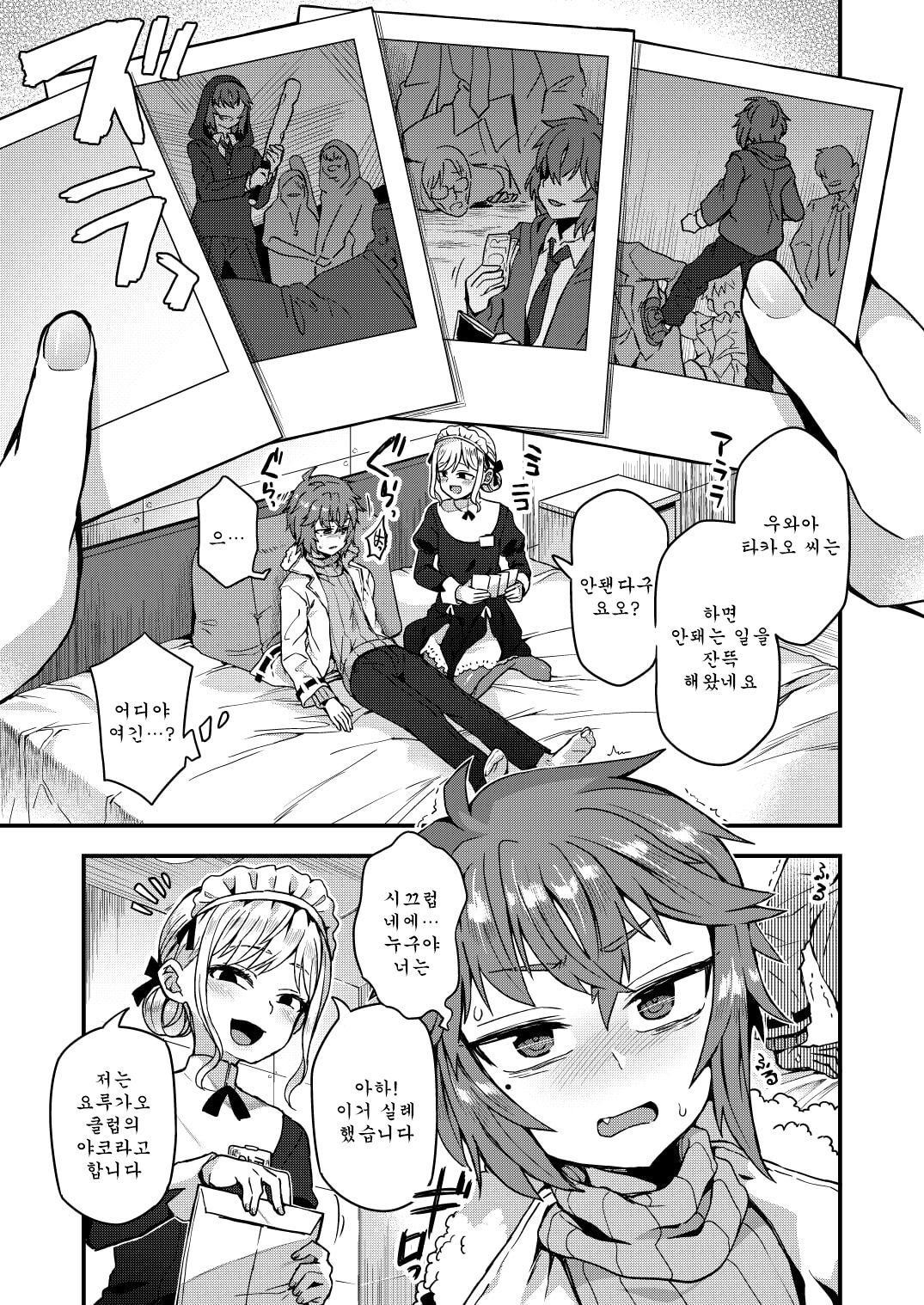 Neteiru Aida ni Yatte Okimashita! | 자고 있을때 해버렸 습니다! page 5 full