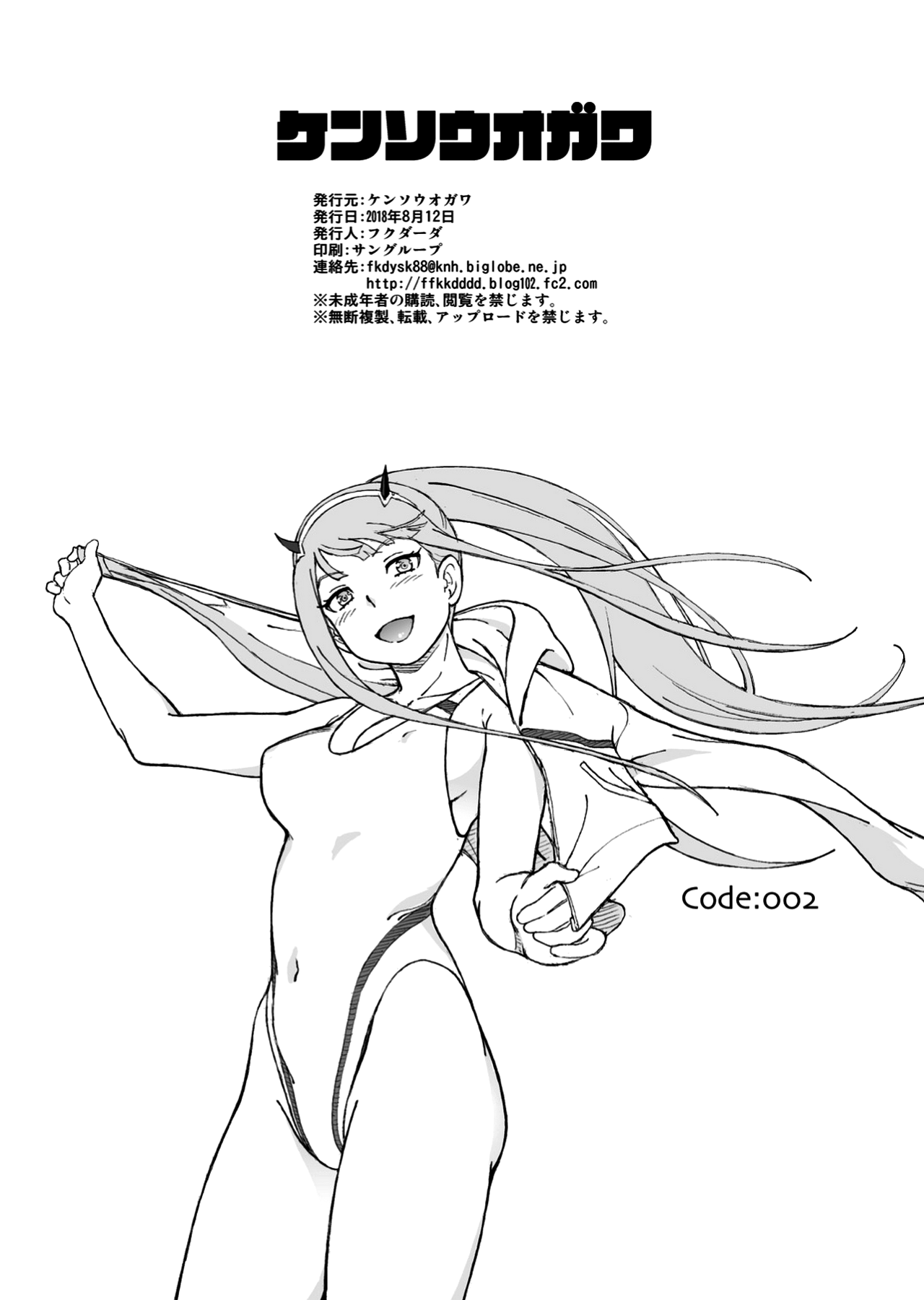 C94 no Omake page 12 full