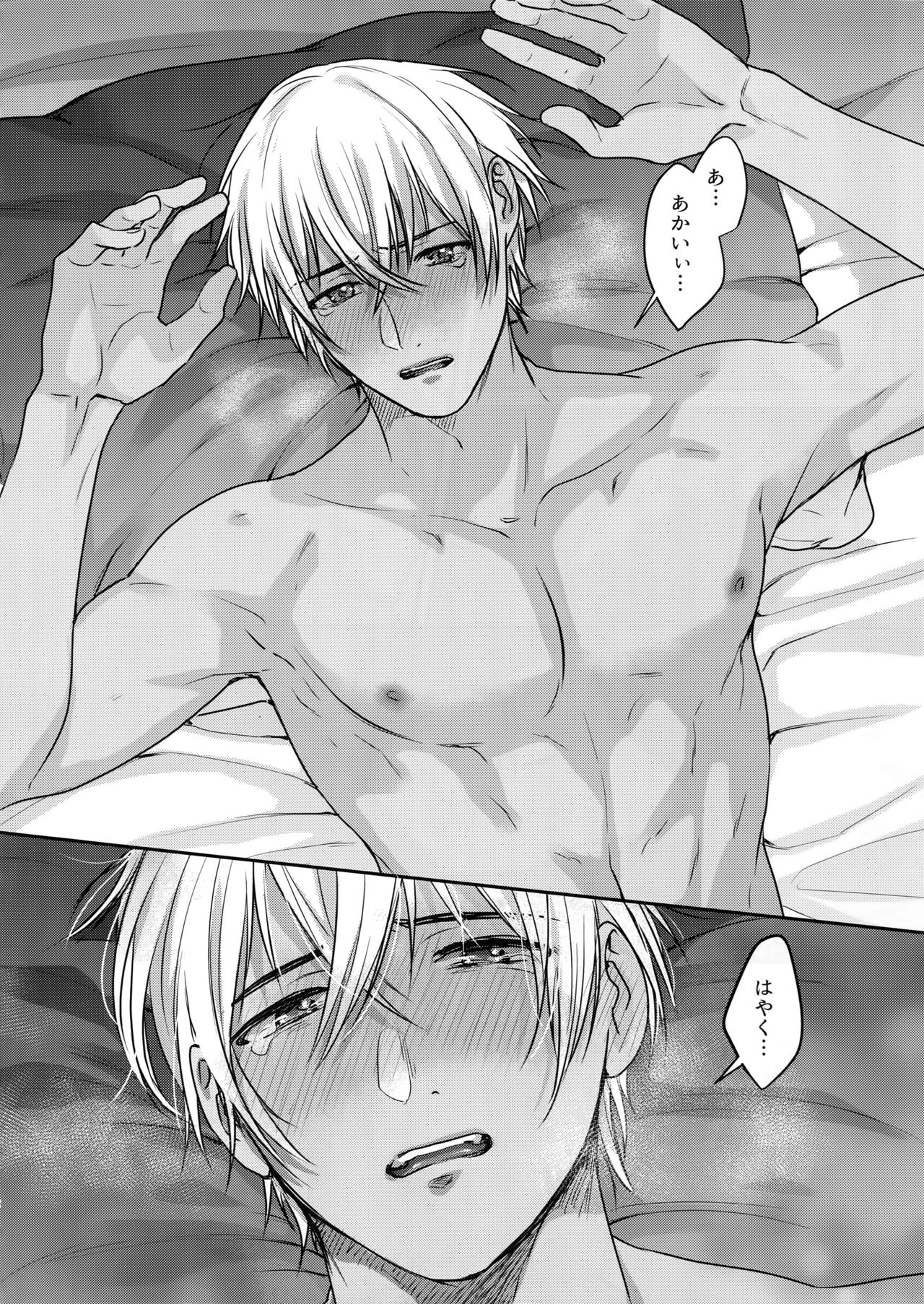 Soku Ochitsu page 11 full