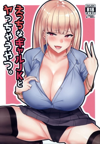 (C93) [EROTOMANIA (Nanae)] Ecchi na Gal JK to Yacchau Yatsu. cover