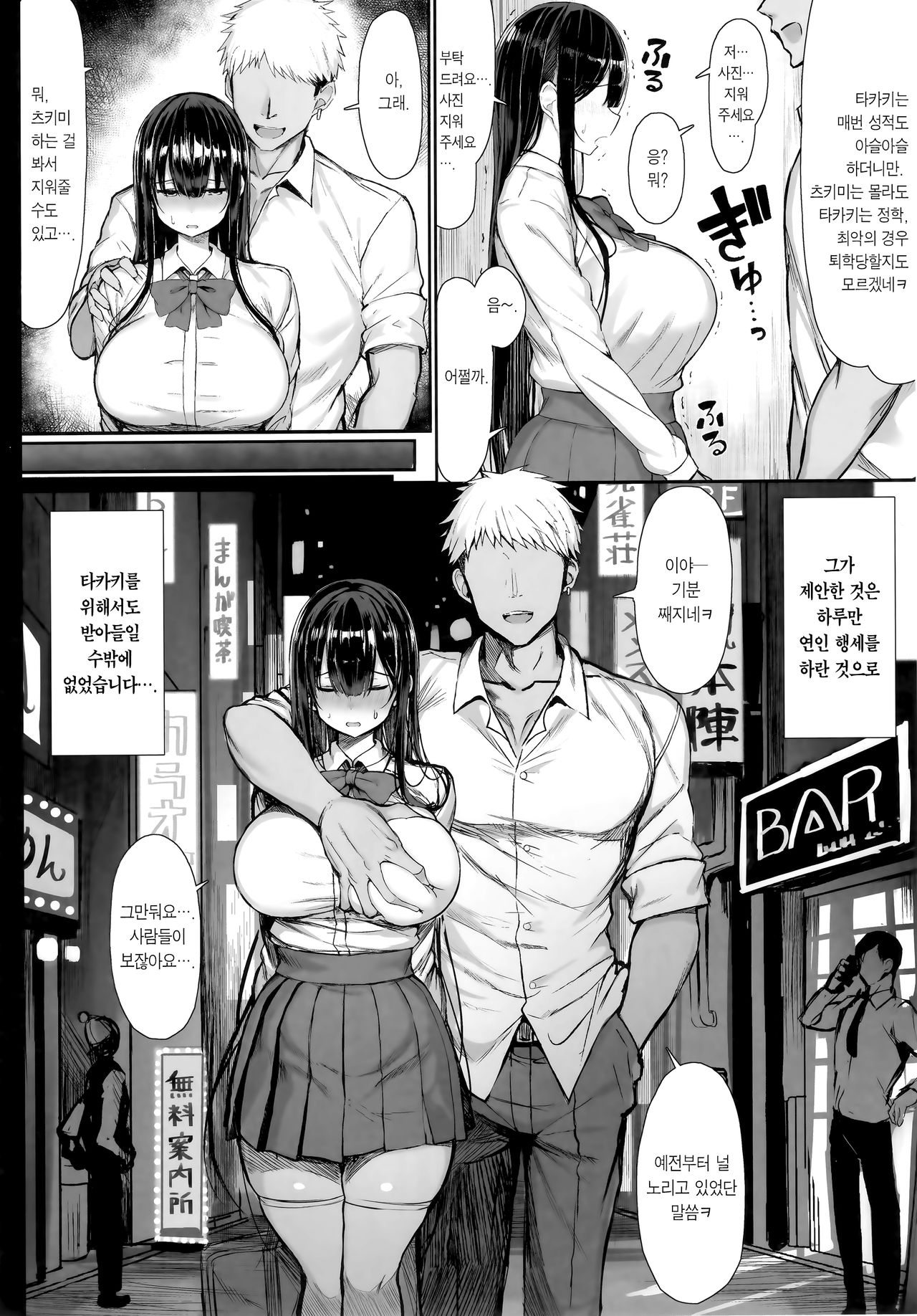 Seiso Kanojo, Ochiru. + omake | 청초한 그녀, 타락하다. + 회장본 page 8 full