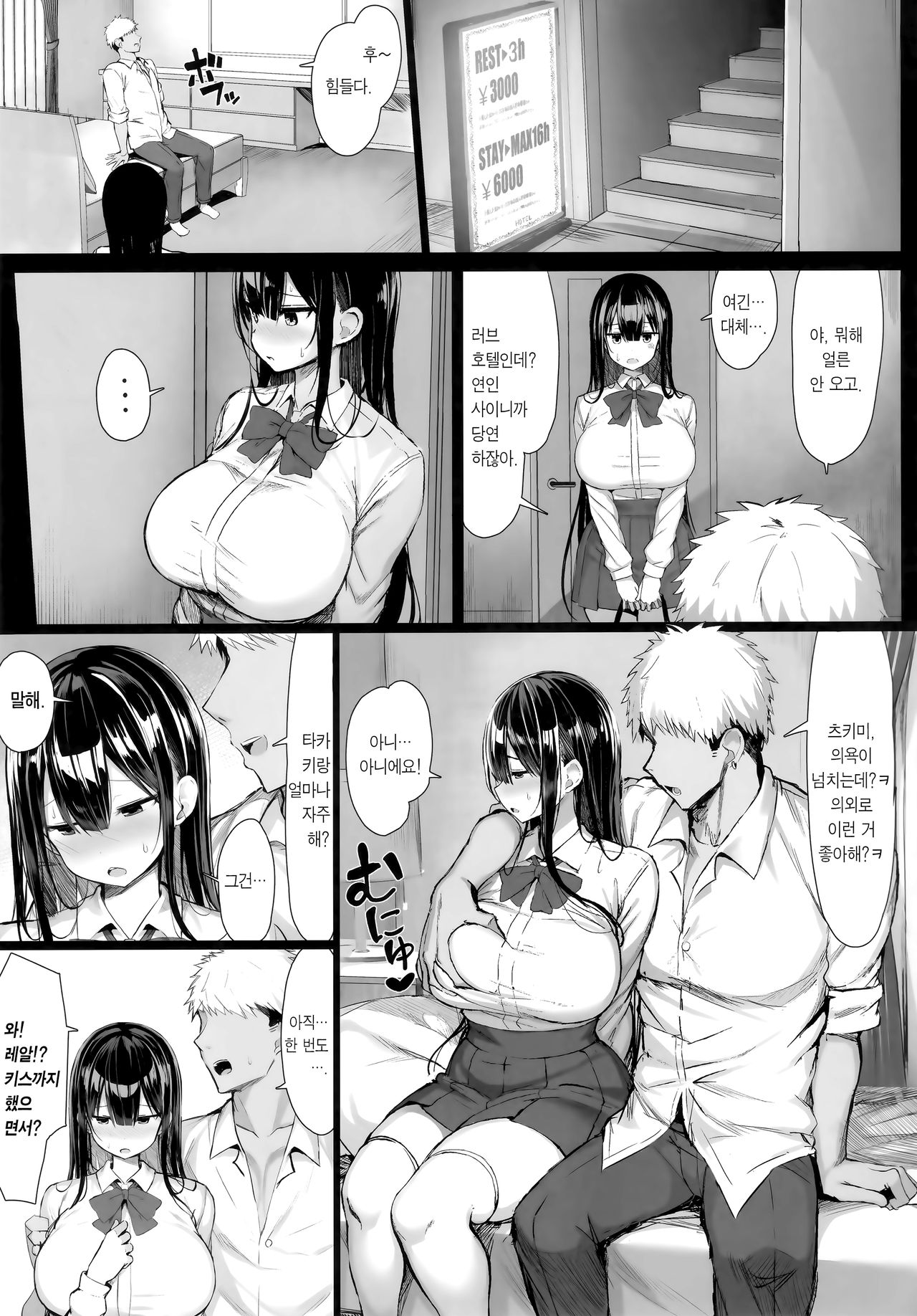 Seiso Kanojo, Ochiru. + omake | 청초한 그녀, 타락하다. + 회장본 page 9 full
