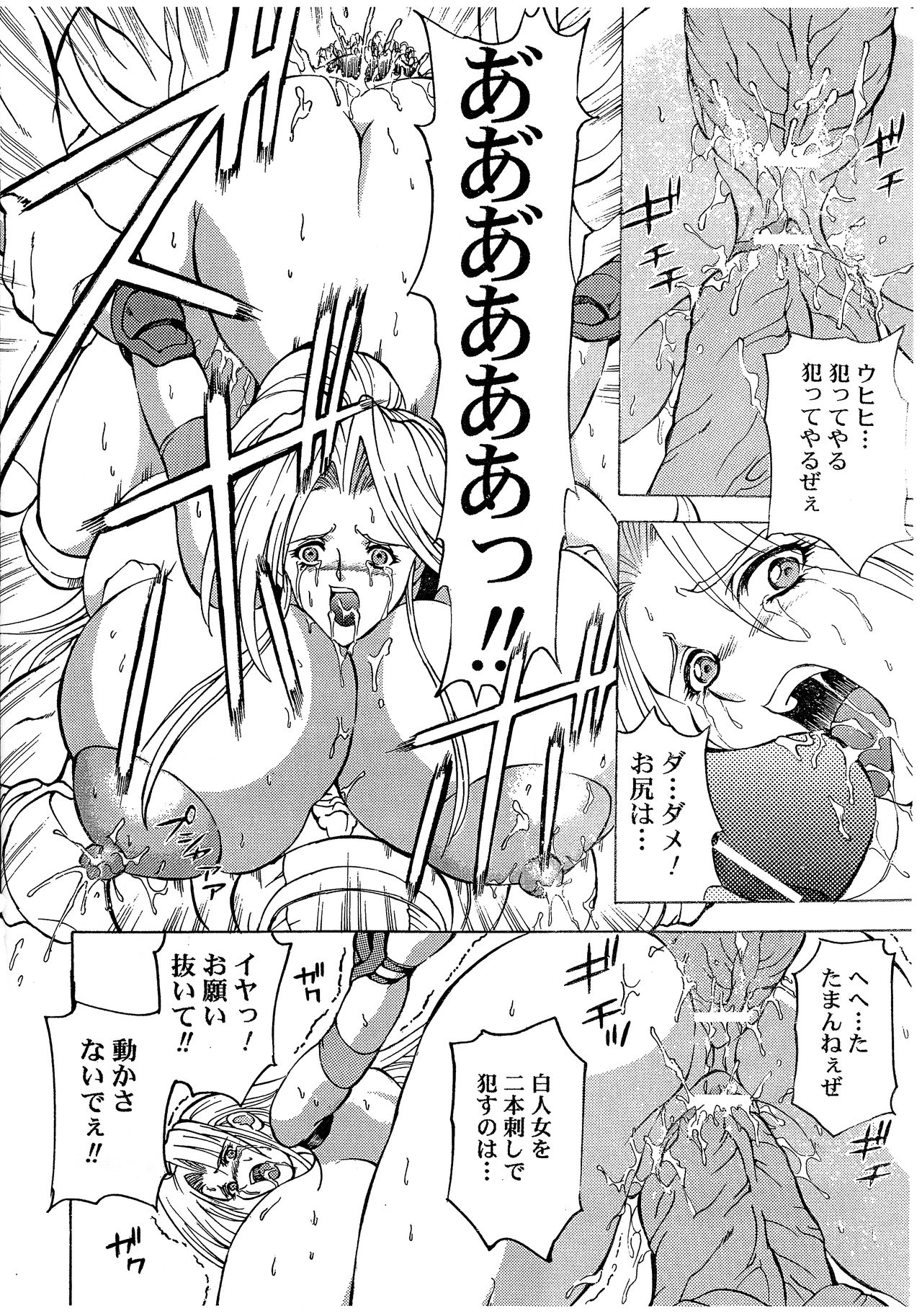 RAPE TROOPERS page 12 full