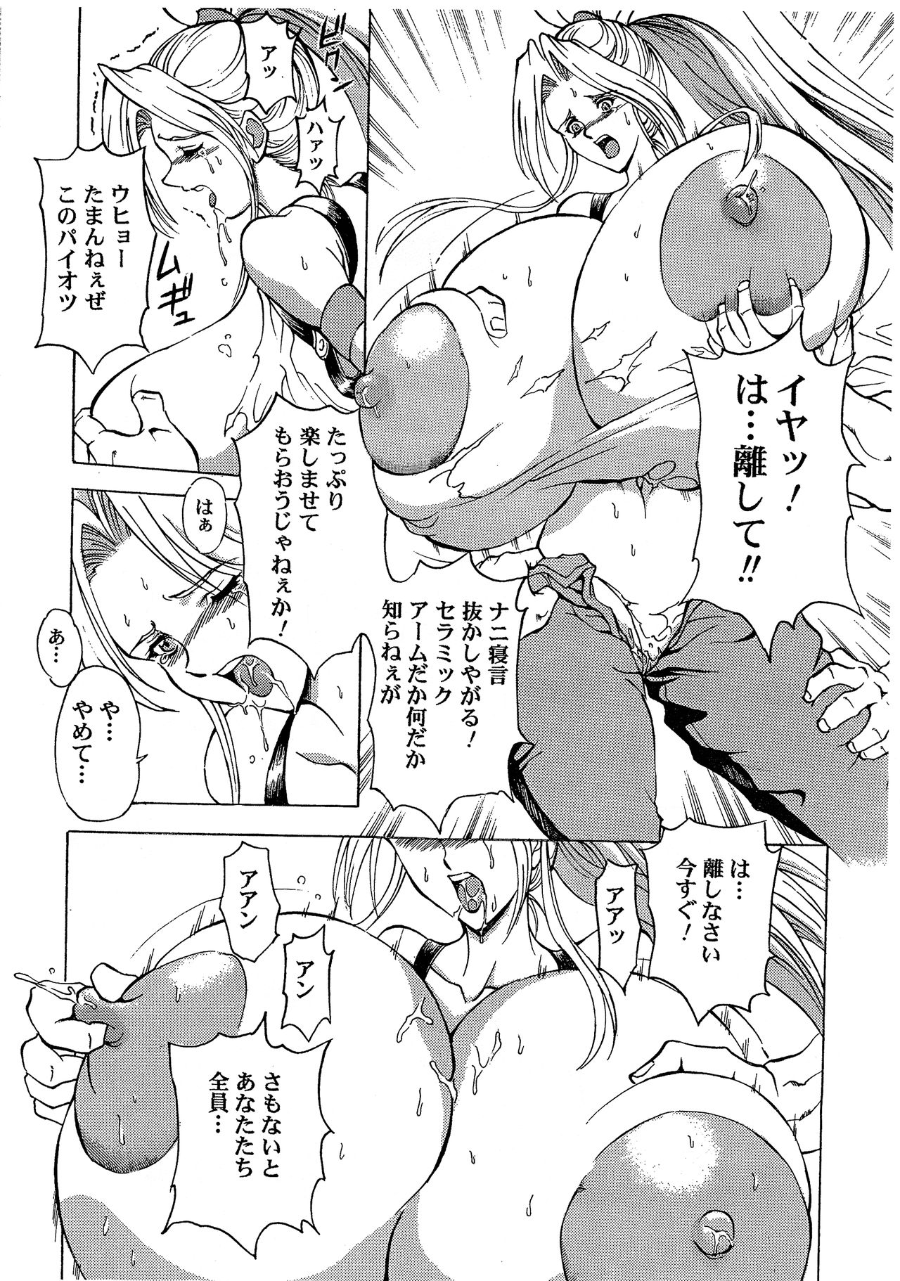 RAPE TROOPERS page 6 full