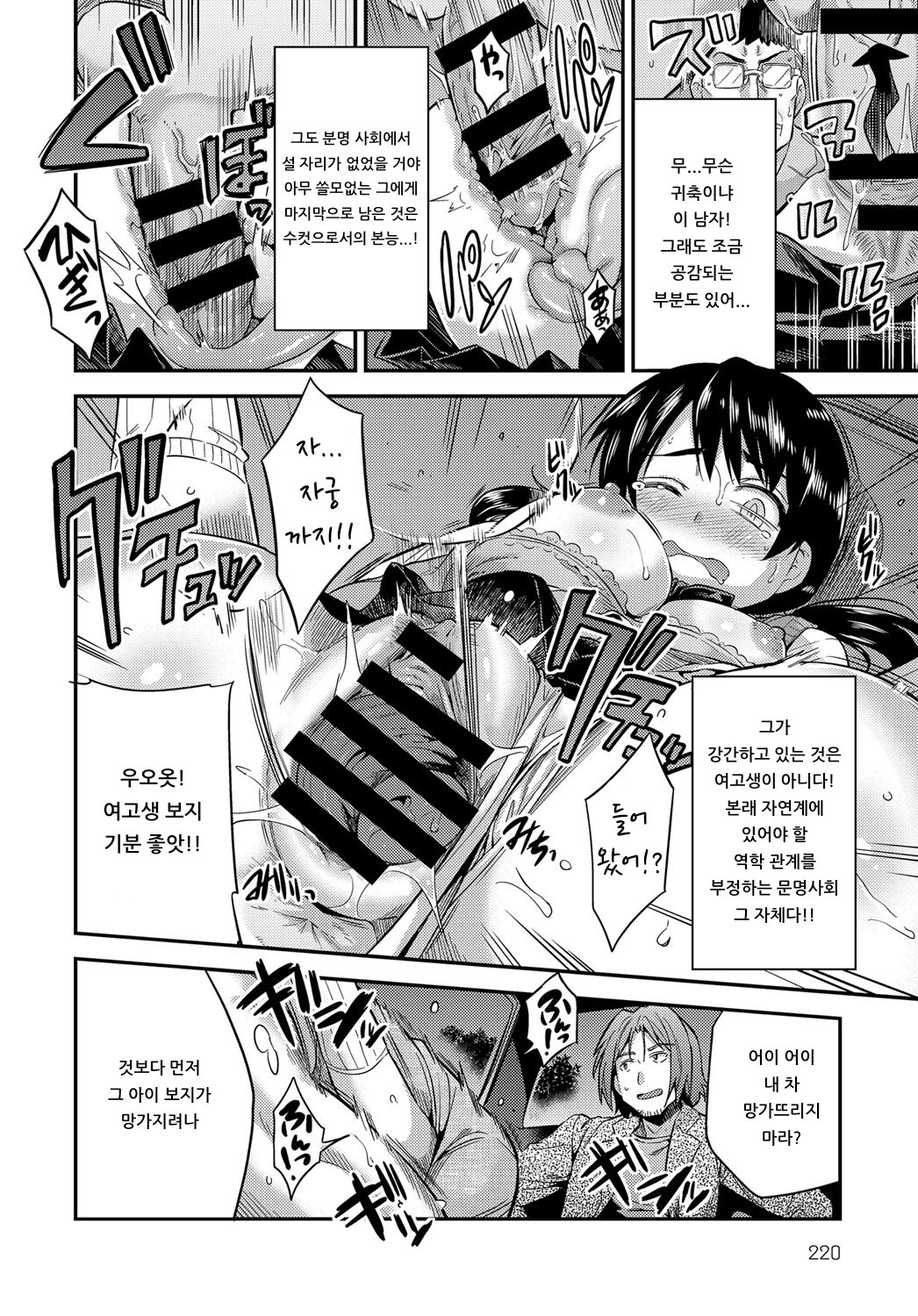 Hanzaisha-tachi no Yoru ~Nuresuke JK Bitch Rape!~ | 범죄자들의 밤 ~젖어서 비치는 비치 여고생 강간!~ page 10 full