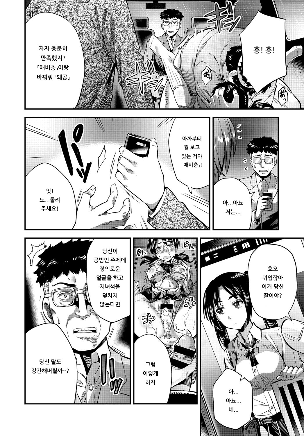 Hanzaisha-tachi no Yoru ~Nuresuke JK Bitch Rape!~ | 범죄자들의 밤 ~젖어서 비치는 비치 여고생 강간!~ page 12 full