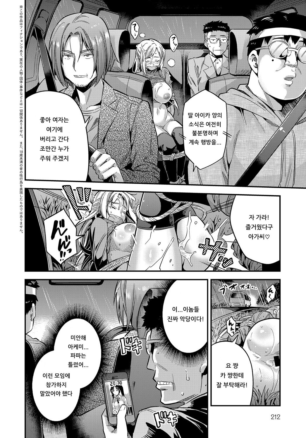 Hanzaisha-tachi no Yoru ~Nuresuke JK Bitch Rape!~ | 범죄자들의 밤 ~젖어서 비치는 비치 여고생 강간!~ page 2 full