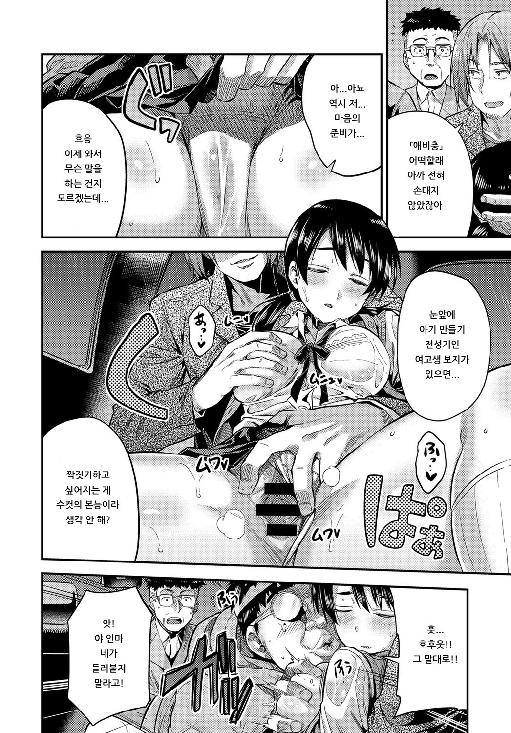 Hanzaisha-tachi no Yoru ~Nuresuke JK Bitch Rape!~ | 범죄자들의 밤 ~젖어서 비치는 비치 여고생 강간!~ page 6 full