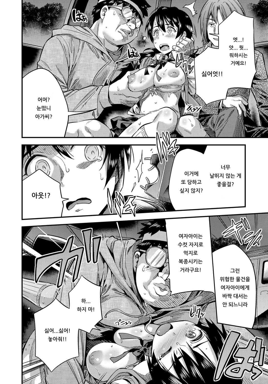 Hanzaisha-tachi no Yoru ~Nuresuke JK Bitch Rape!~ | 범죄자들의 밤 ~젖어서 비치는 비치 여고생 강간!~ page 8 full