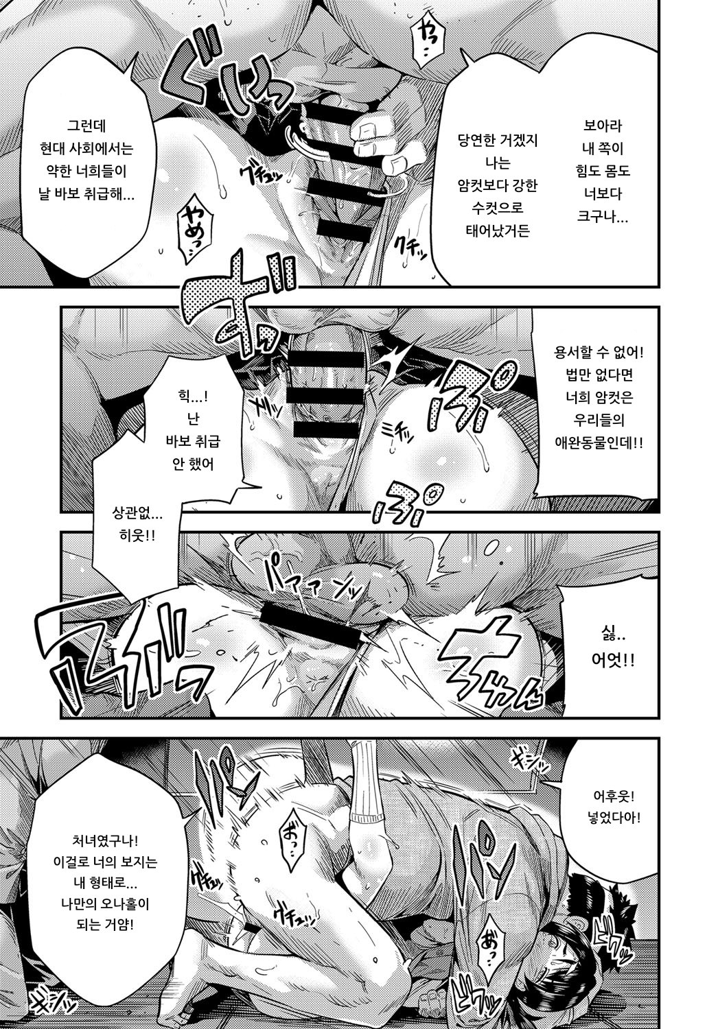 Hanzaisha-tachi no Yoru ~Nuresuke JK Bitch Rape!~ | 범죄자들의 밤 ~젖어서 비치는 비치 여고생 강간!~ page 9 full