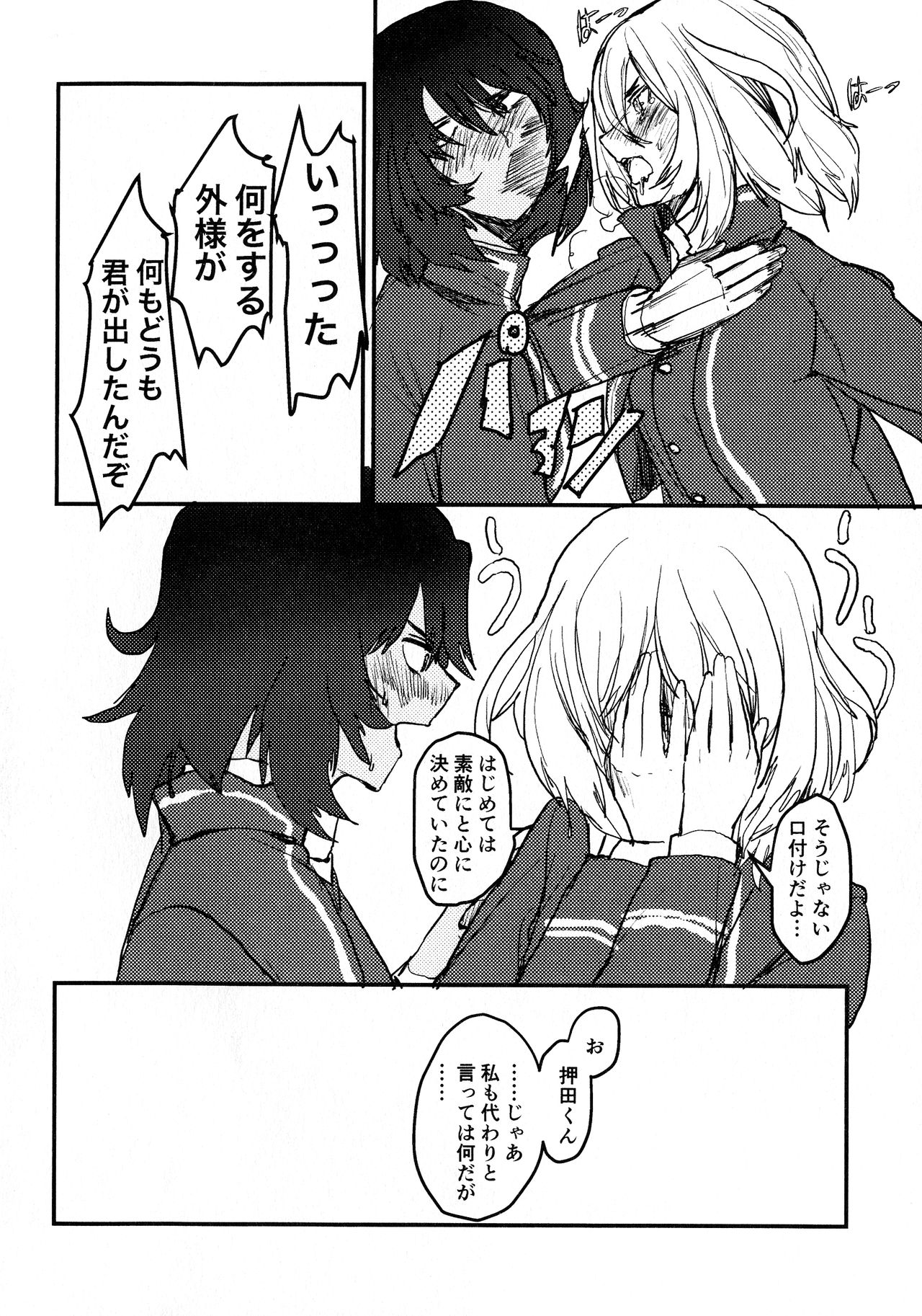 Oshida no Oshibe page 12 full