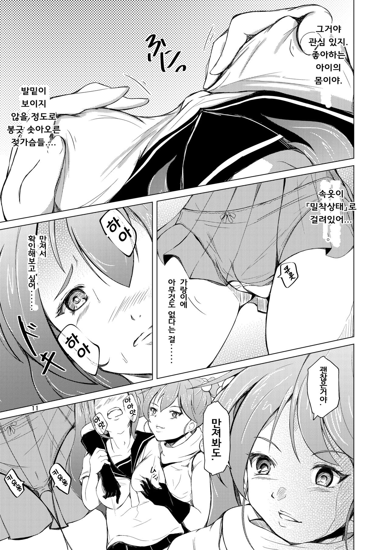 TS Saserareta Ageku Otokonoko ni Okasareta, Ore wa. | TS 당한 끝에 남자의 소녀에게 범해진, 나オレ는. page 11 full
