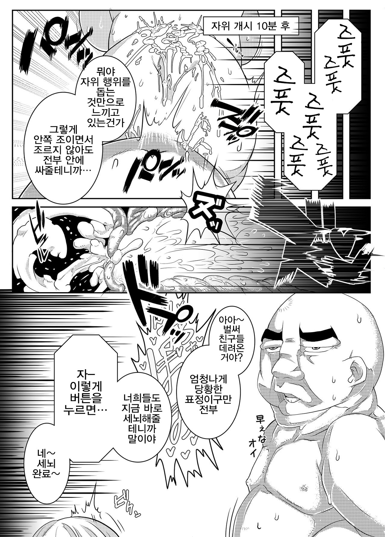 MIND CONTROL GIRL 9  | 마인드 컨트롤 걸 9 page 10 full