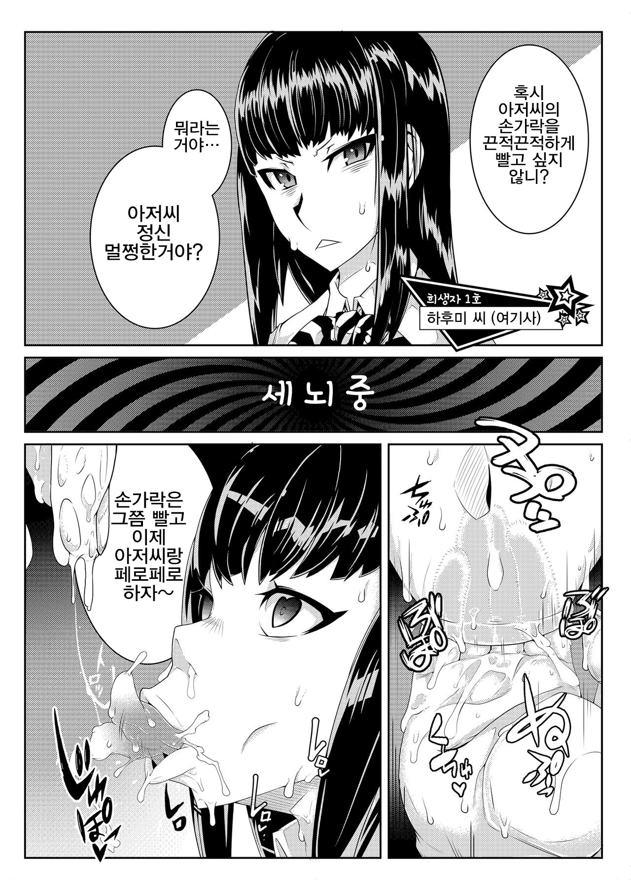 MIND CONTROL GIRL 9  | 마인드 컨트롤 걸 9 page 4 full
