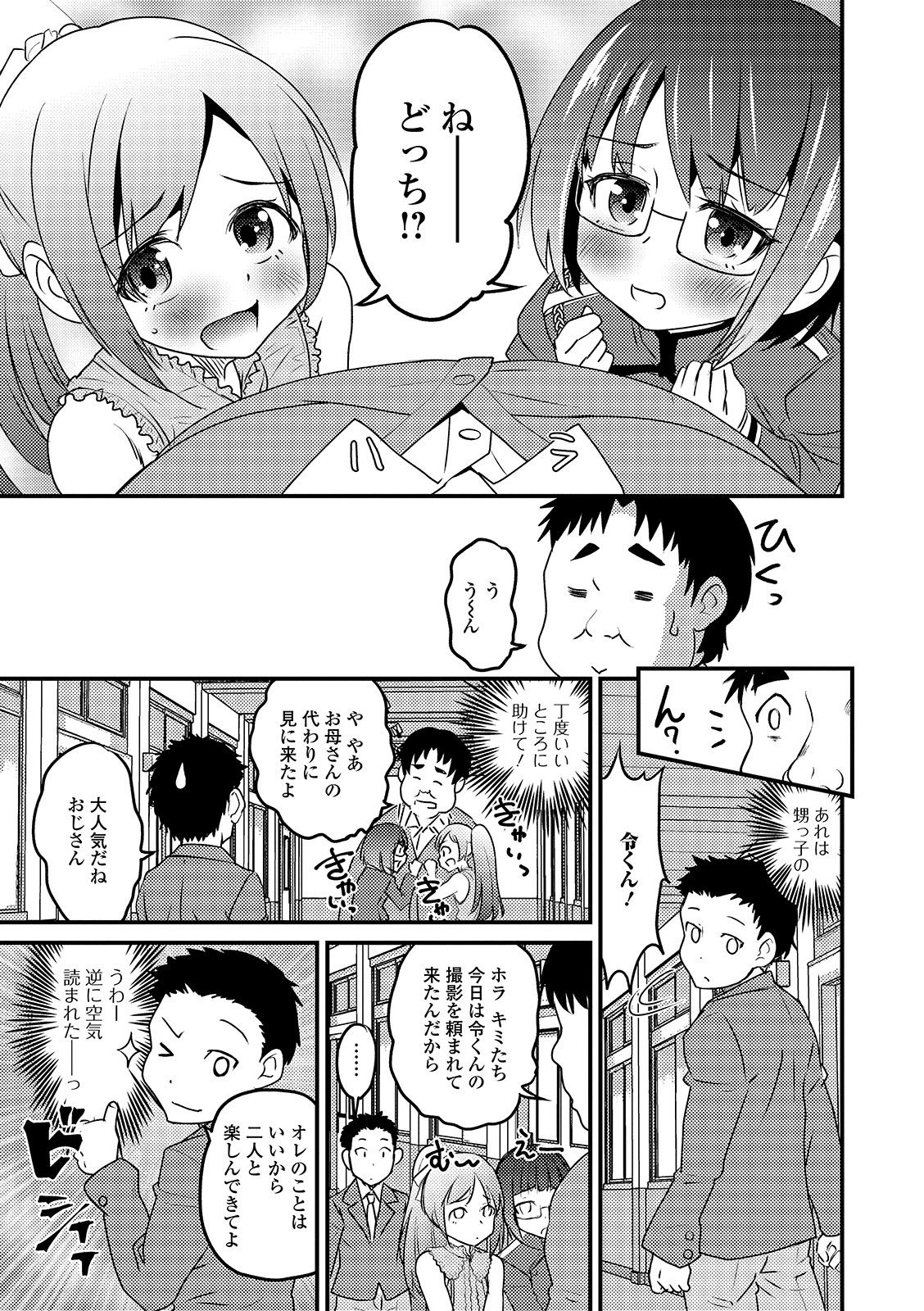 Gekkan Web Otoko no Ko-llection! S Vol. 43 page 5 full