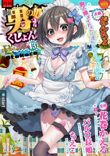 [Anthology] Gekkan Web Otoko no Ko-llection! S Vol. 43 [Digital] cover