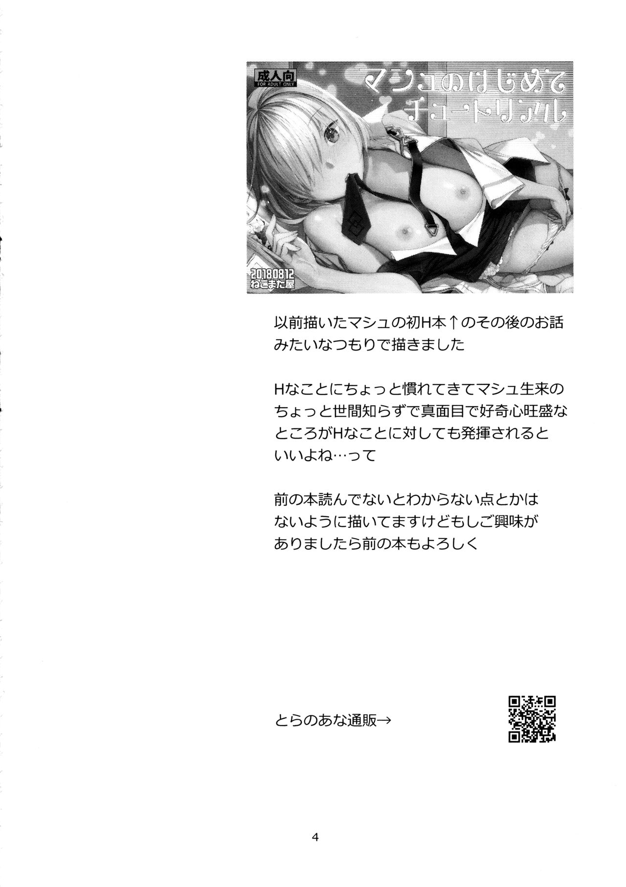 Hatsujou Kouhai page 3 full