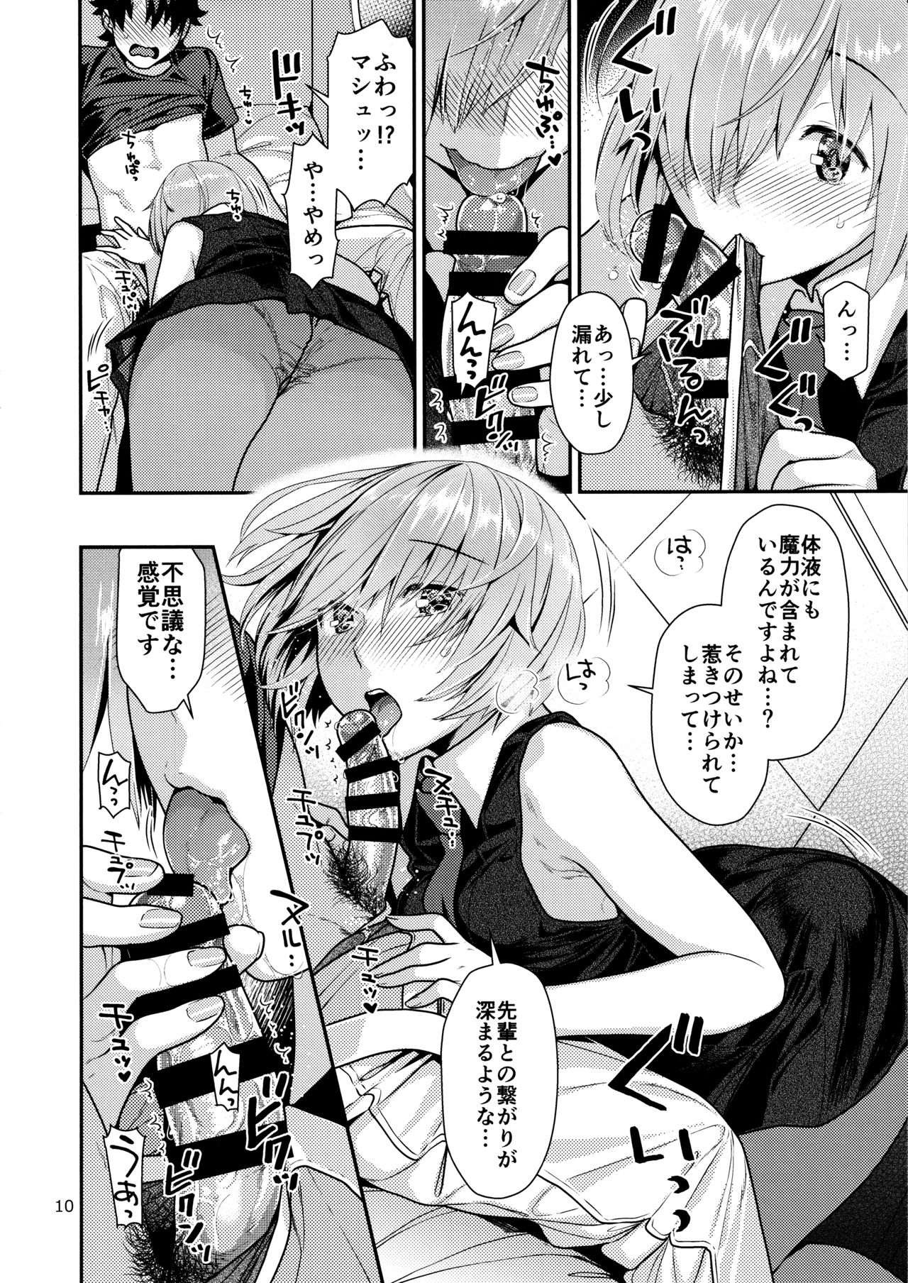 Hatsujou Kouhai page 9 full