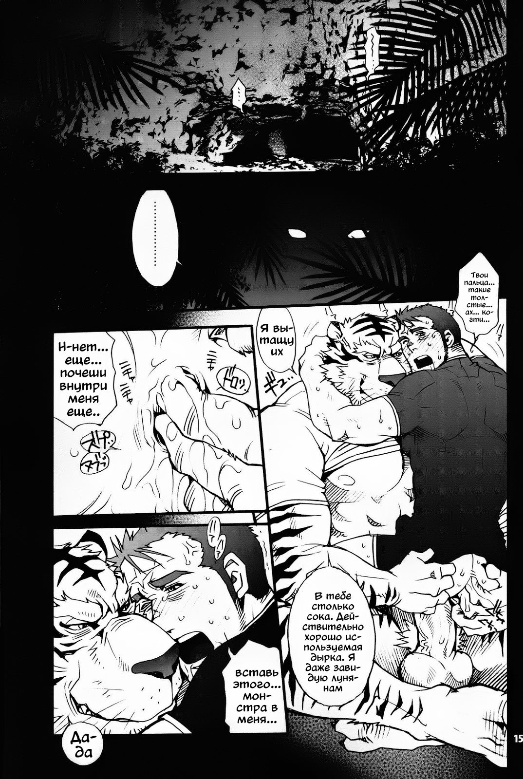 Oshioki Nyannyan page 11 full