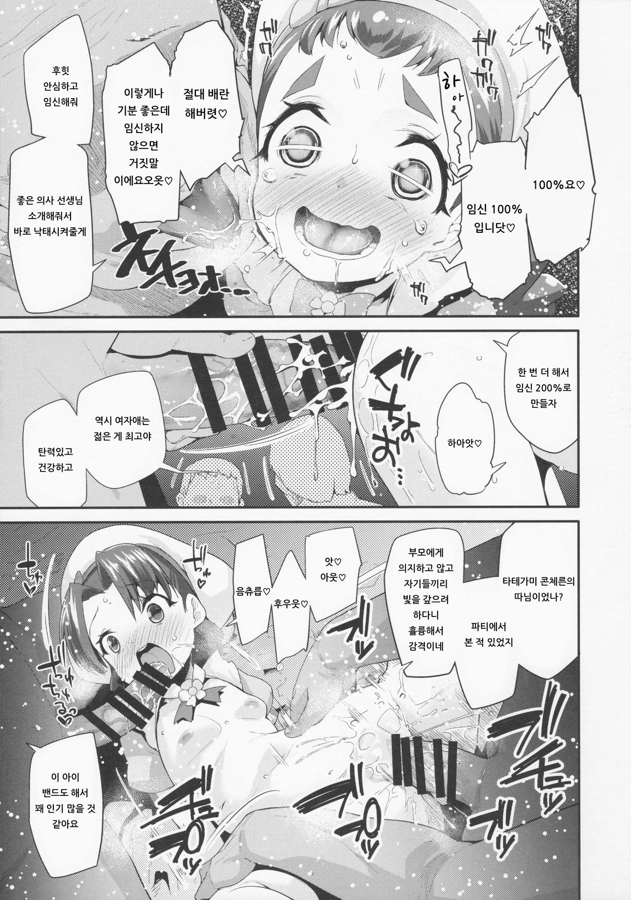 Yoru no KiraPâti e Youkoso | 밤의 키라파티에 어서 오세요 page 11 full