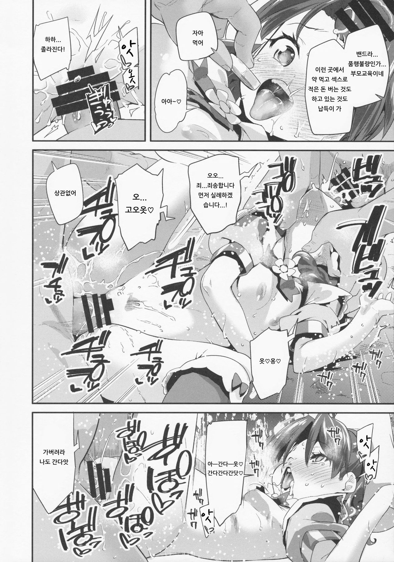 Yoru no KiraPâti e Youkoso | 밤의 키라파티에 어서 오세요 page 12 full