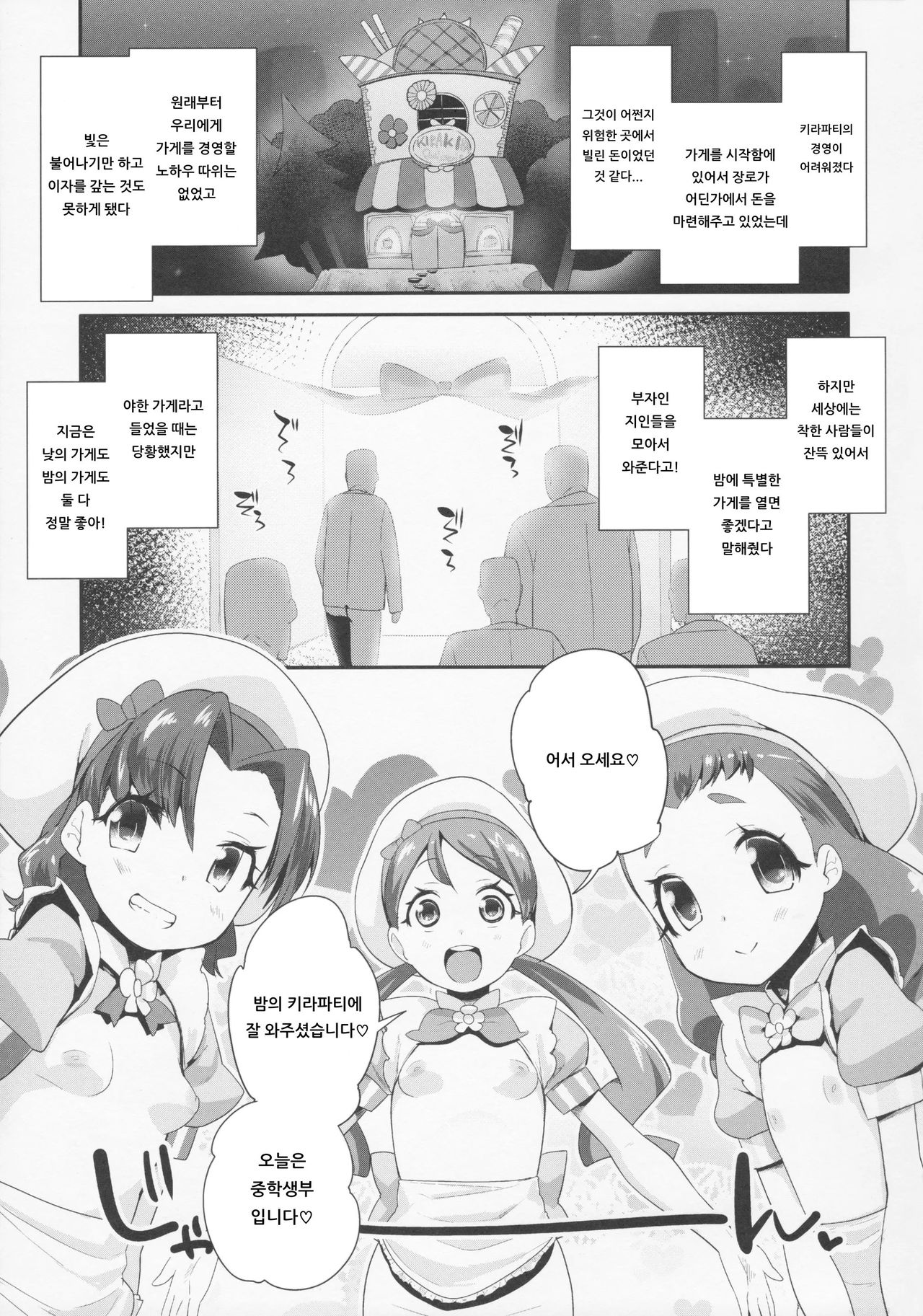 Yoru no KiraPâti e Youkoso | 밤의 키라파티에 어서 오세요 page 3 full
