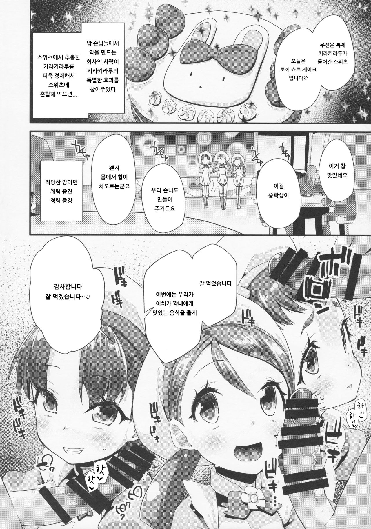 Yoru no KiraPâti e Youkoso | 밤의 키라파티에 어서 오세요 page 4 full