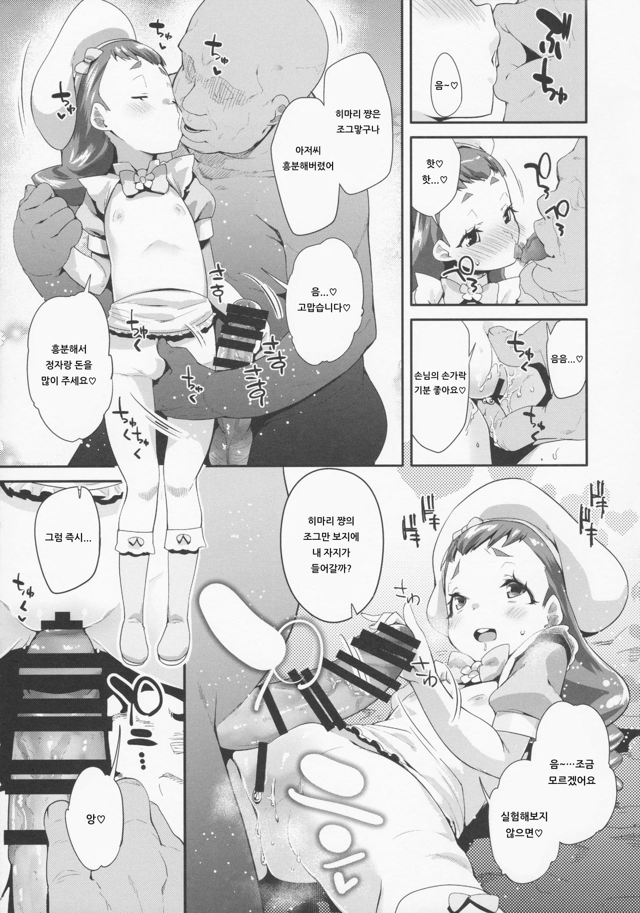 Yoru no KiraPâti e Youkoso | 밤의 키라파티에 어서 오세요 page 7 full