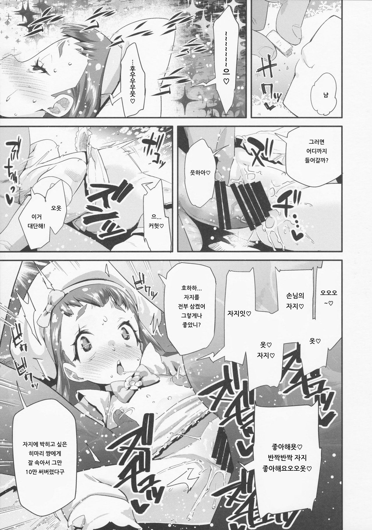 Yoru no KiraPâti e Youkoso | 밤의 키라파티에 어서 오세요 page 9 full